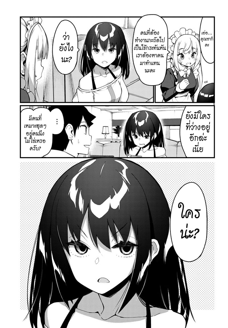 Ashigei Shoujo Komura-san page 9