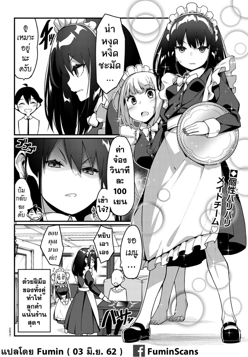 Ashigei Shoujo Komura-san page 10