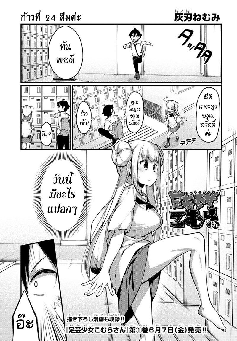 Ashigei Shoujo Komura-san page 1