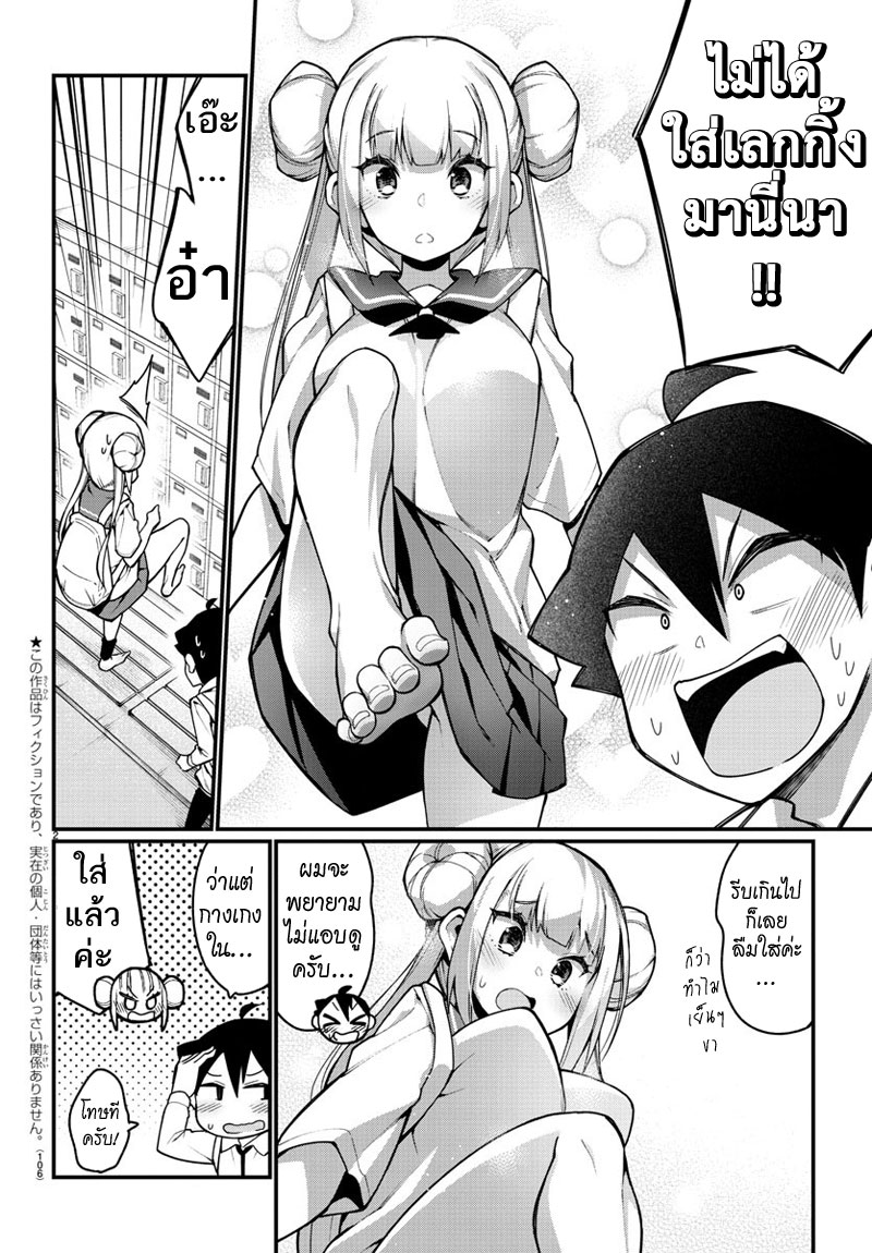 Ashigei Shoujo Komura-san page 2