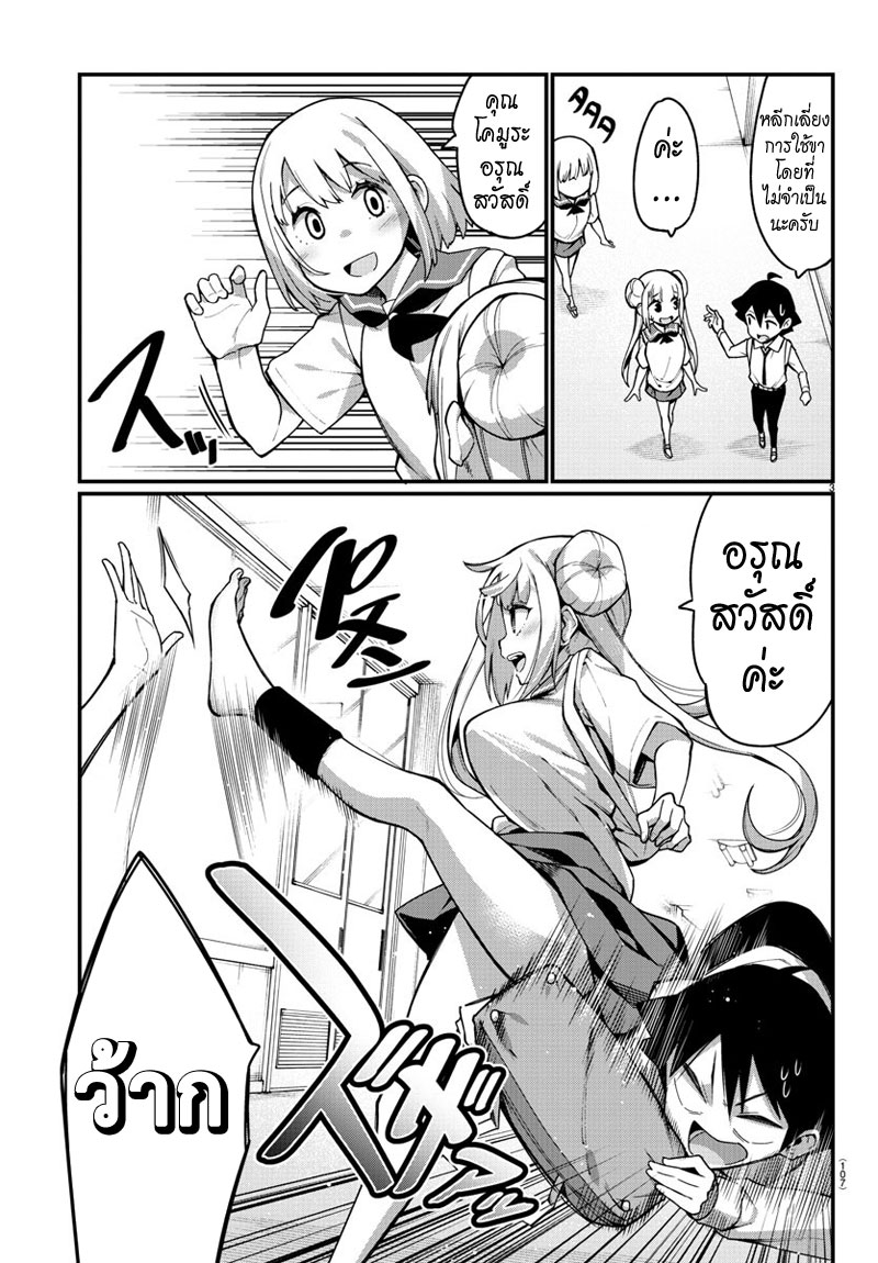 Ashigei Shoujo Komura-san page 3