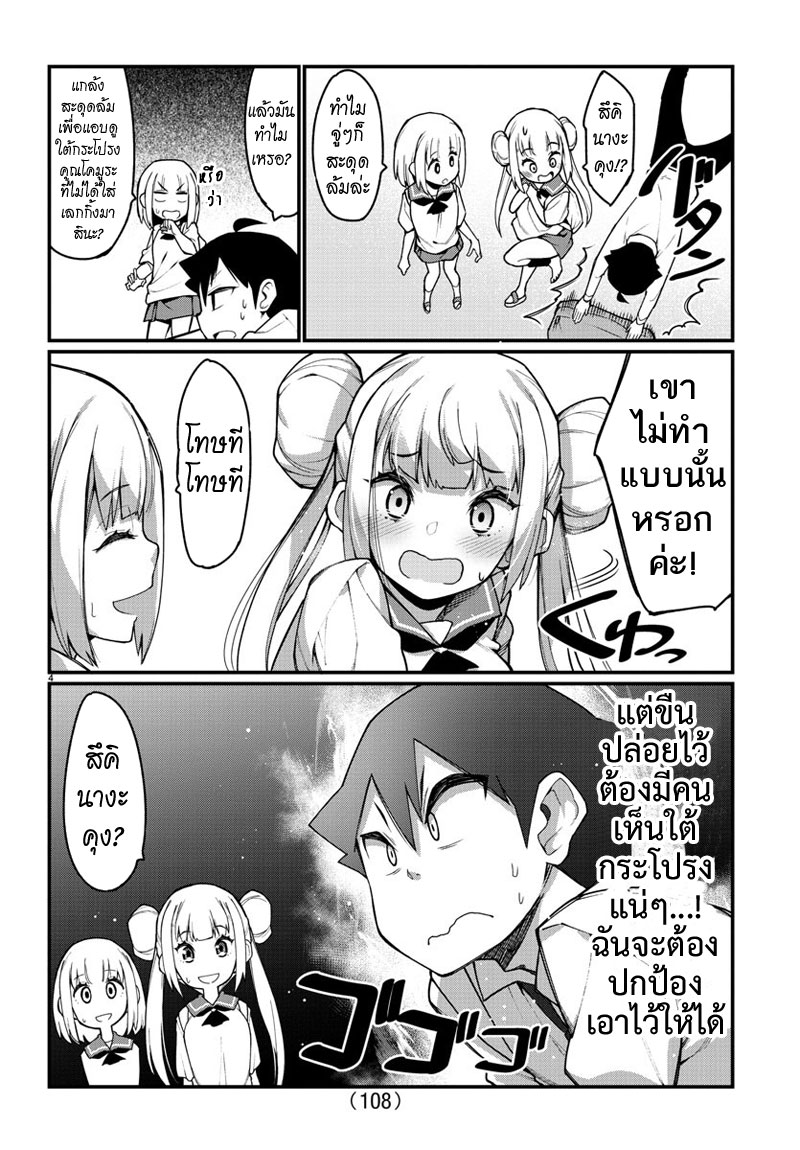 Ashigei Shoujo Komura-san page 4