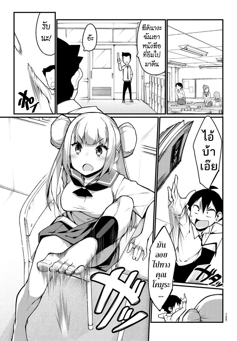 Ashigei Shoujo Komura-san page 5