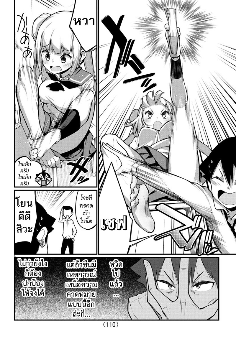 Ashigei Shoujo Komura-san page 6