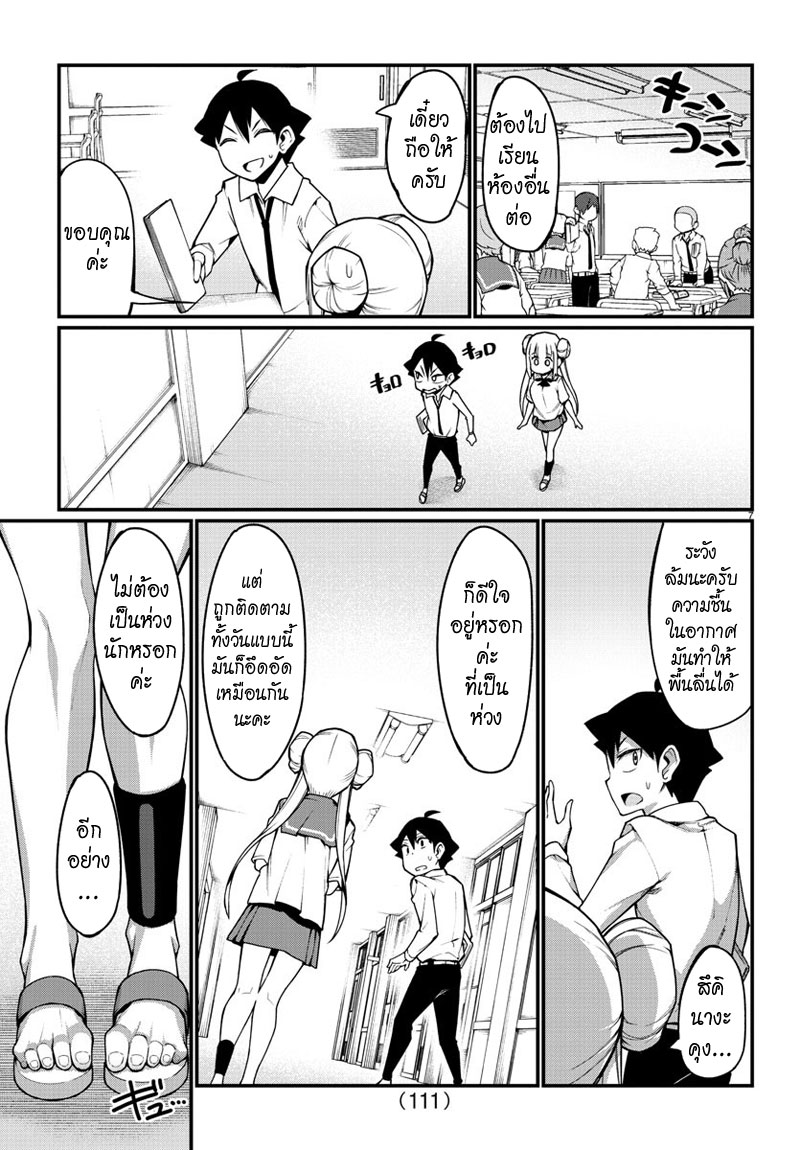 Ashigei Shoujo Komura-san page 7