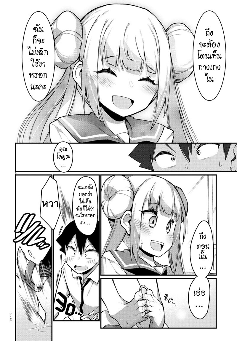 Ashigei Shoujo Komura-san page 8