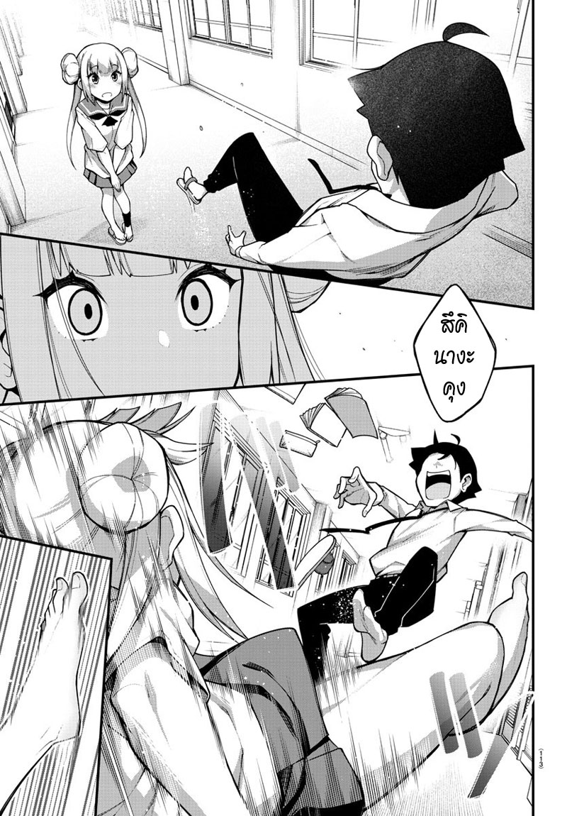 Ashigei Shoujo Komura-san page 9