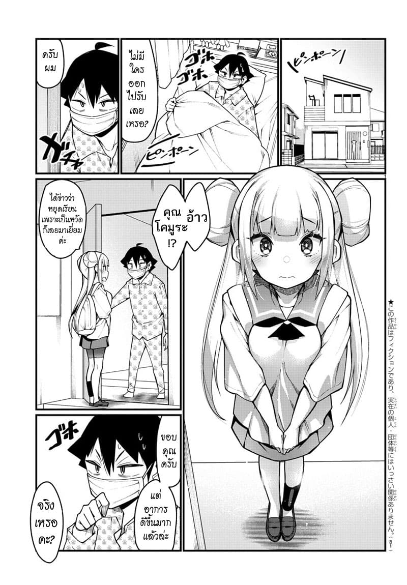 Ashigei Shoujo Komura-san page 2