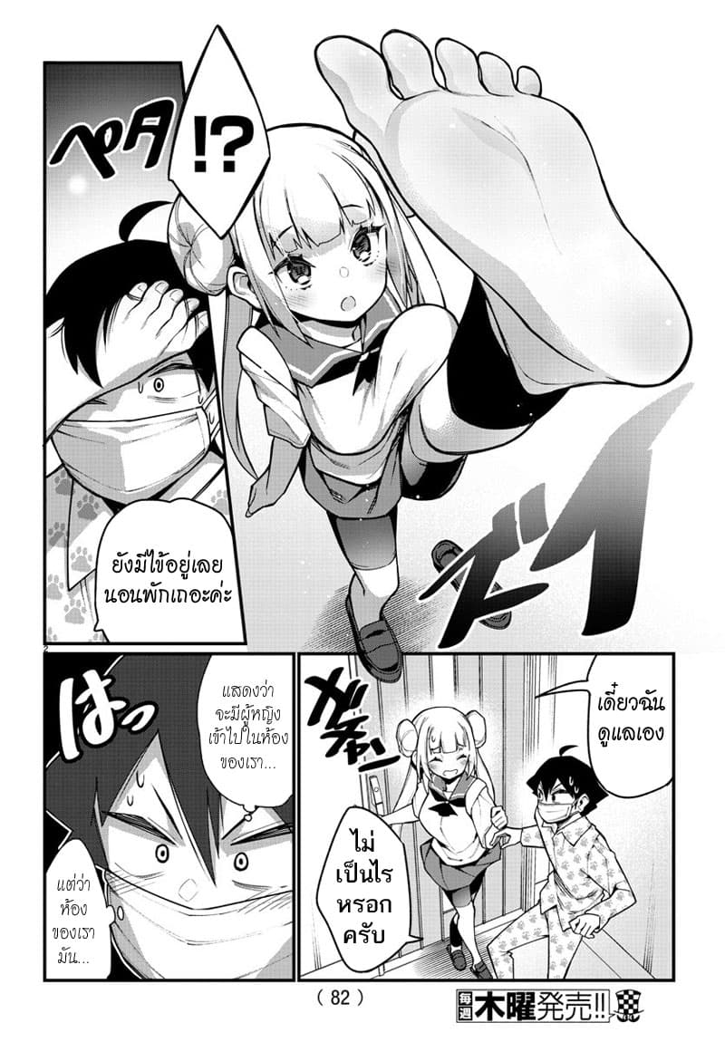 Ashigei Shoujo Komura-san page 3