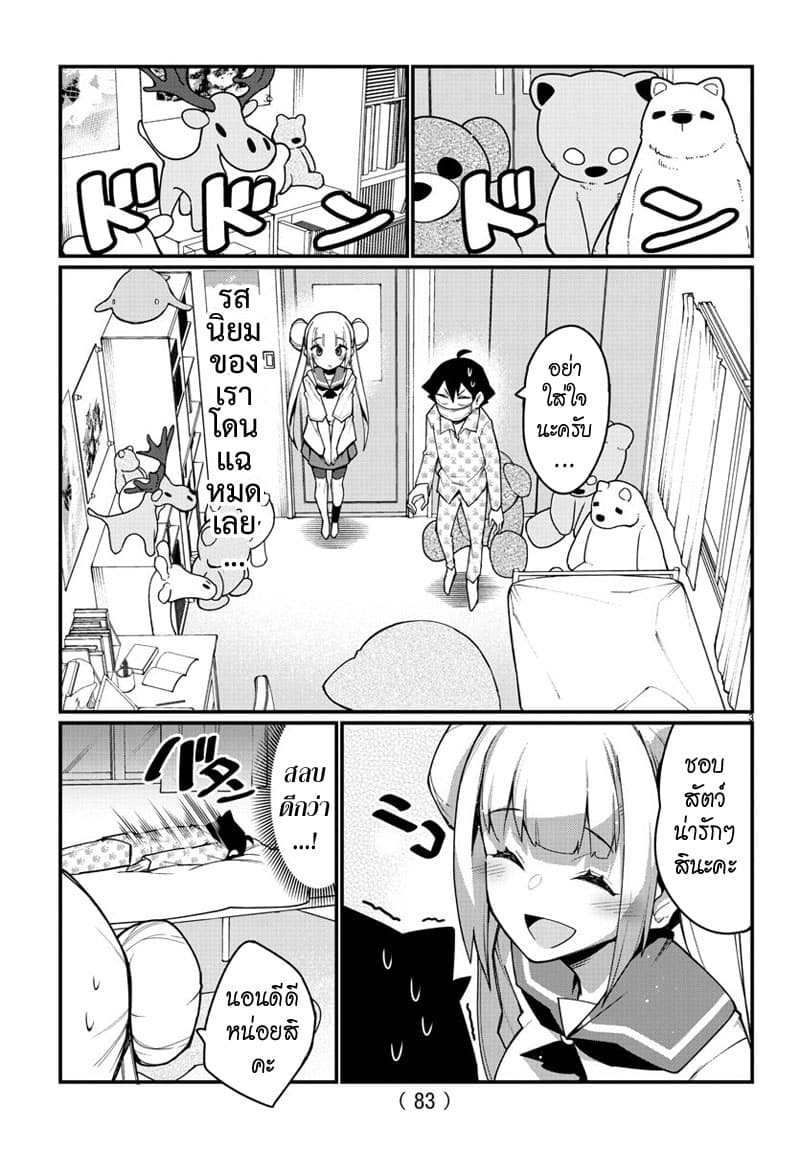 Ashigei Shoujo Komura-san page 4