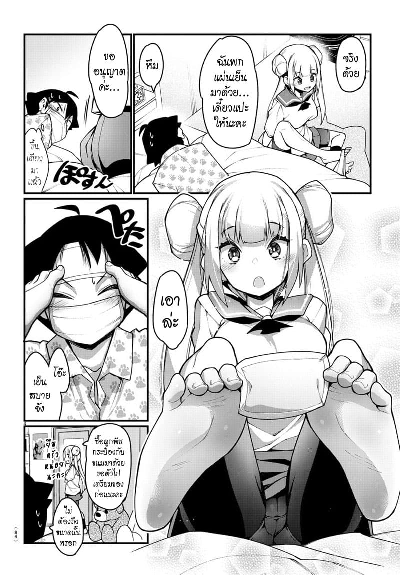 Ashigei Shoujo Komura-san page 5