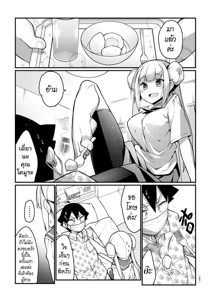 Ashigei Shoujo Komura-san page 6
