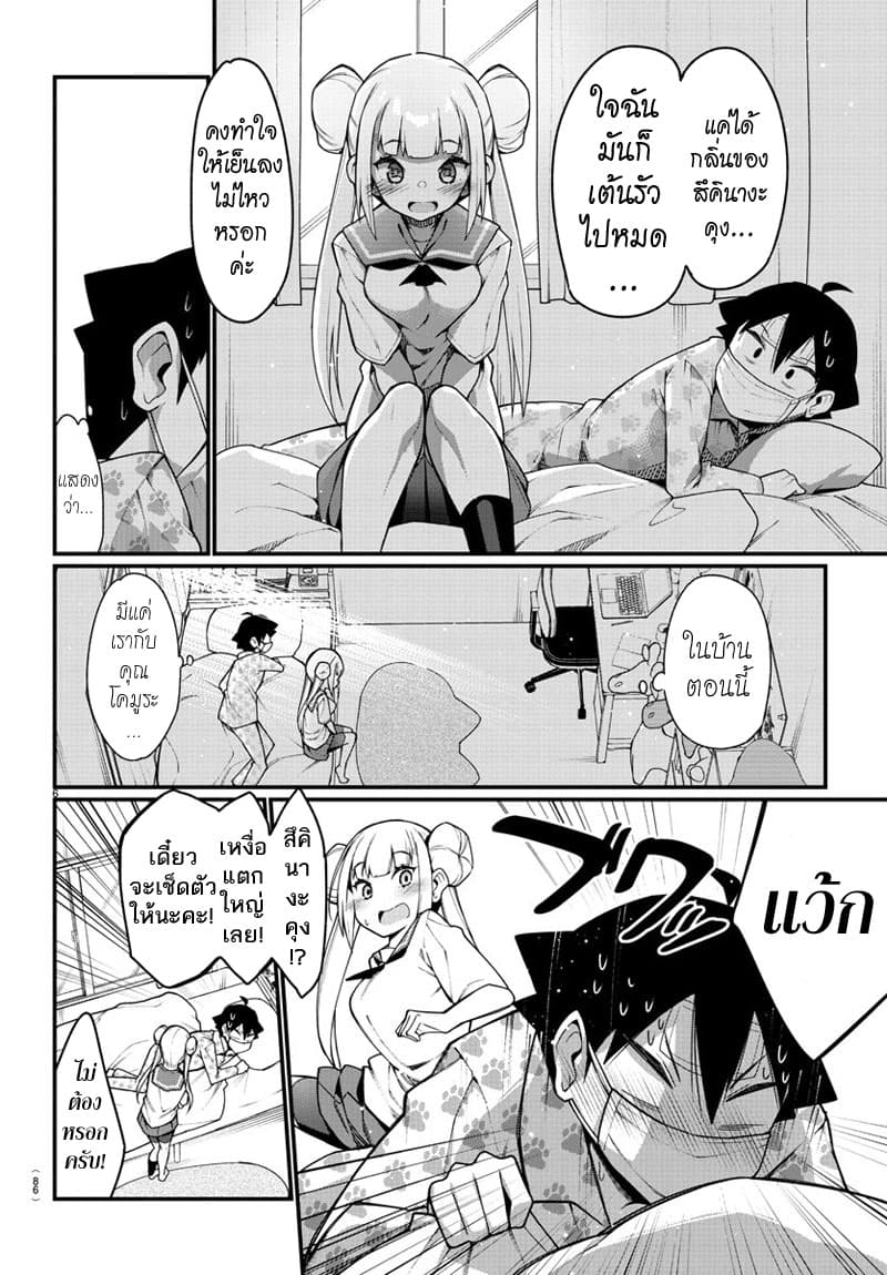 Ashigei Shoujo Komura-san page 7