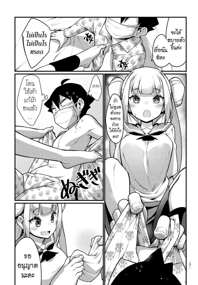 Ashigei Shoujo Komura-san page 8