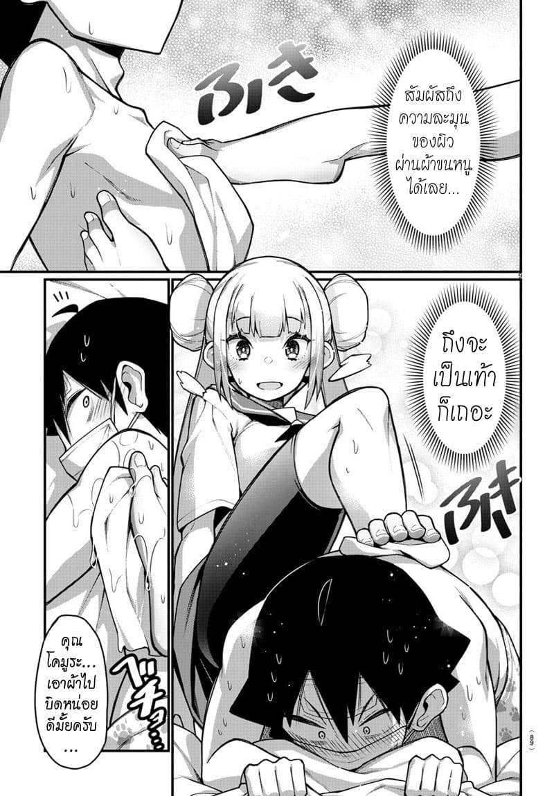 Ashigei Shoujo Komura-san page 10