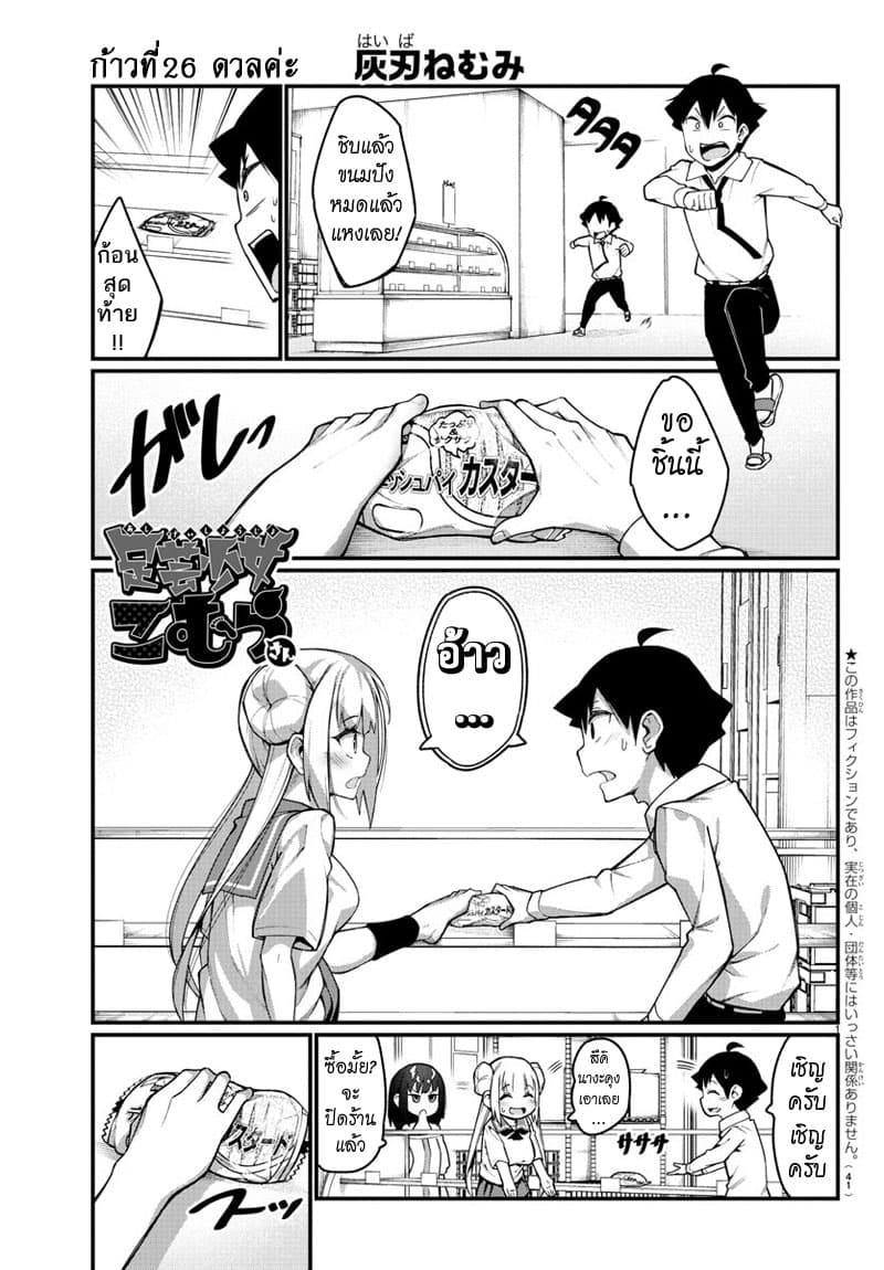 Ashigei Shoujo Komura-san page 1