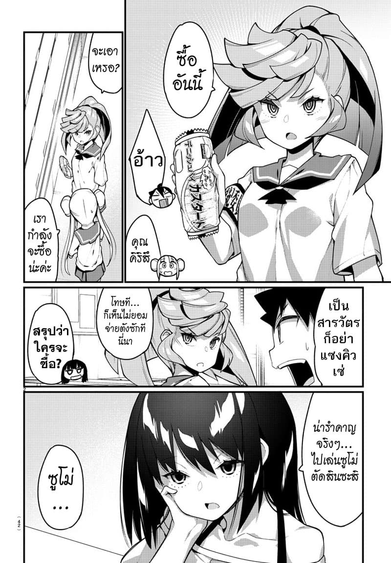 Ashigei Shoujo Komura-san page 2