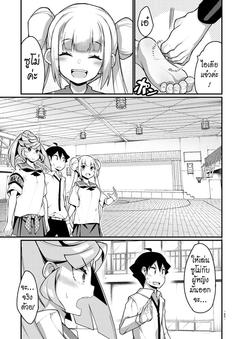 Ashigei Shoujo Komura-san page 3