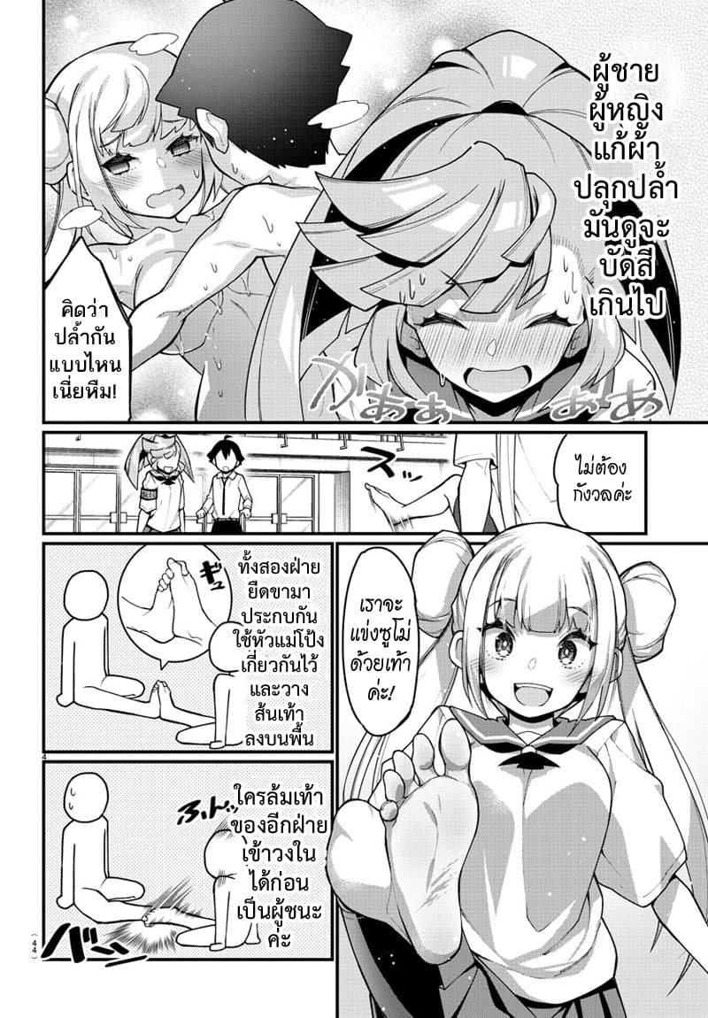Ashigei Shoujo Komura-san page 4