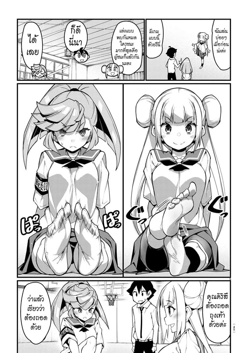 Ashigei Shoujo Komura-san page 5