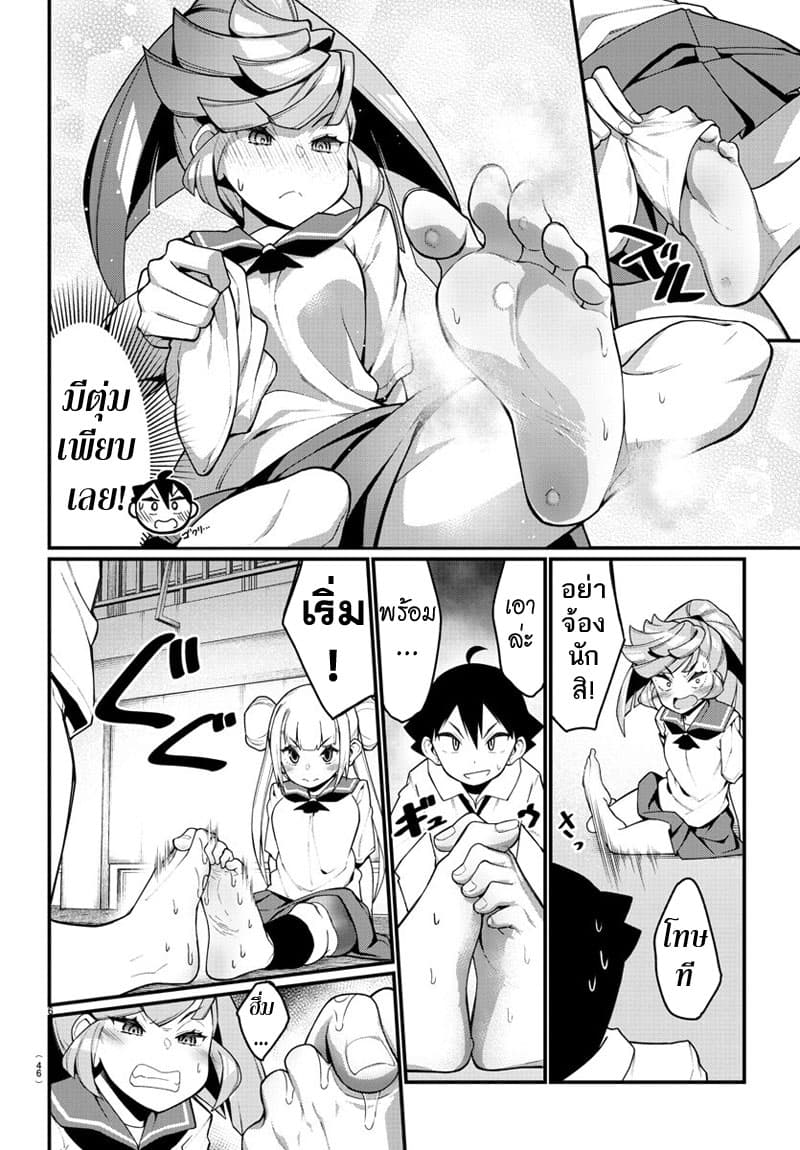 Ashigei Shoujo Komura-san page 6