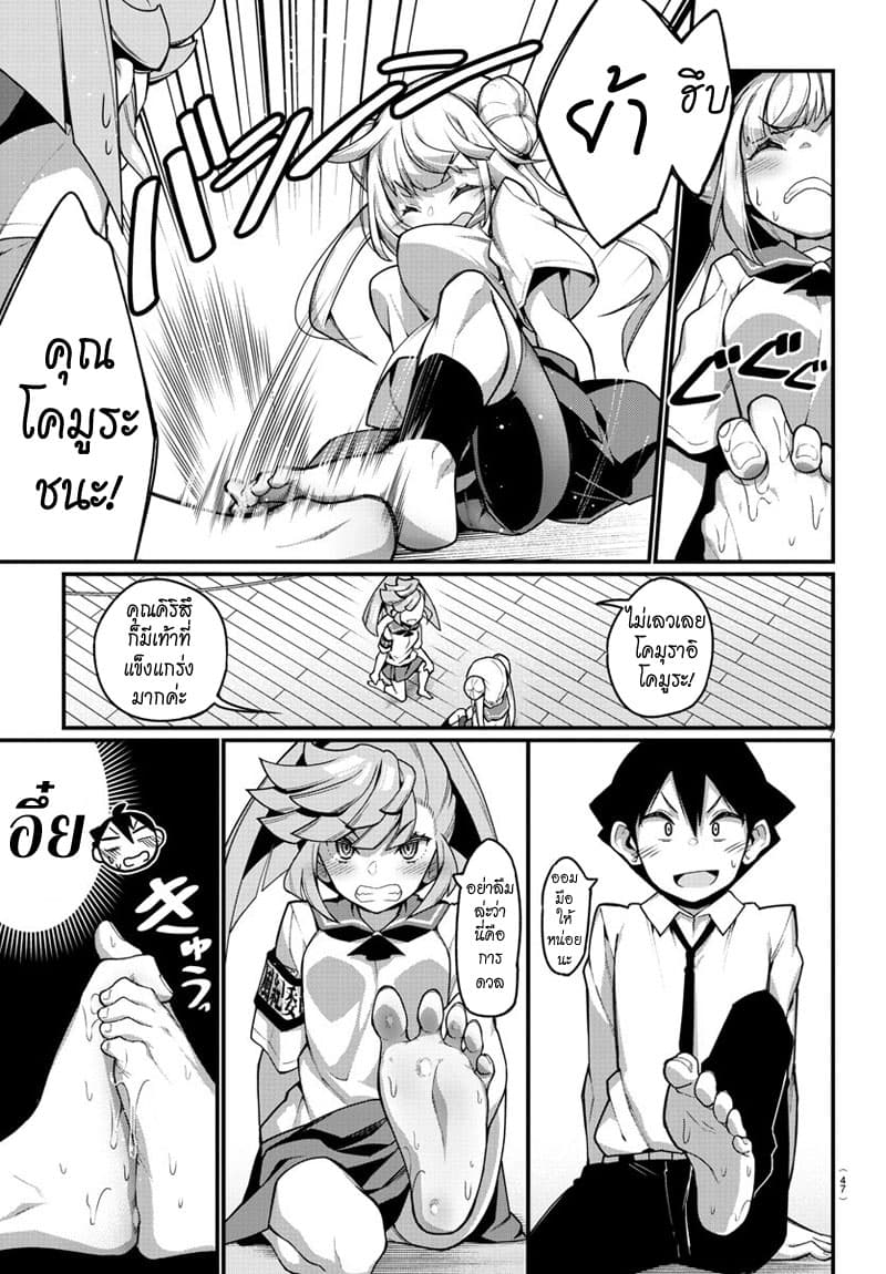 Ashigei Shoujo Komura-san page 7