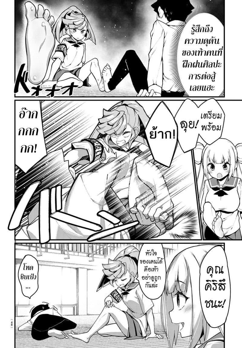 Ashigei Shoujo Komura-san page 8