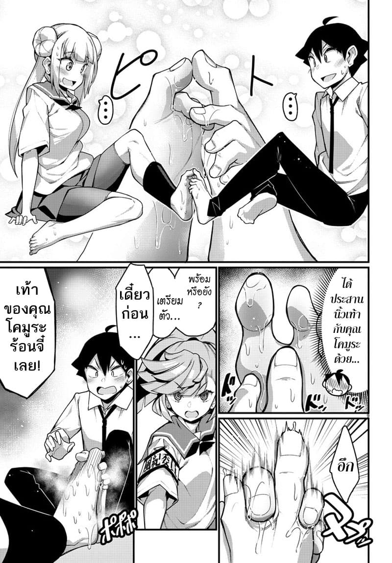 Ashigei Shoujo Komura-san page 9