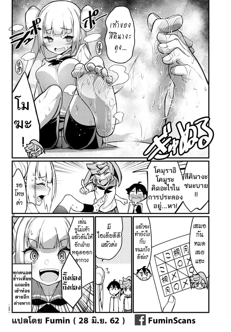 Ashigei Shoujo Komura-san page 10