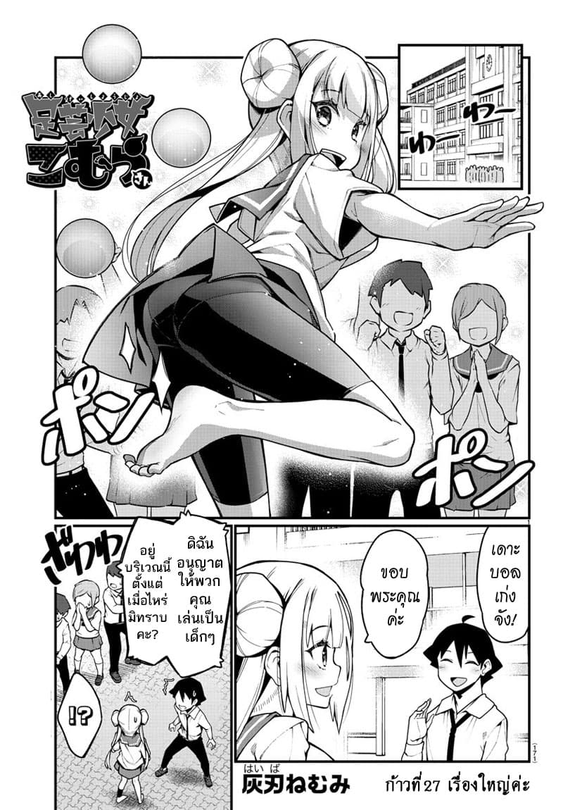 Ashigei Shoujo Komura-san page 1