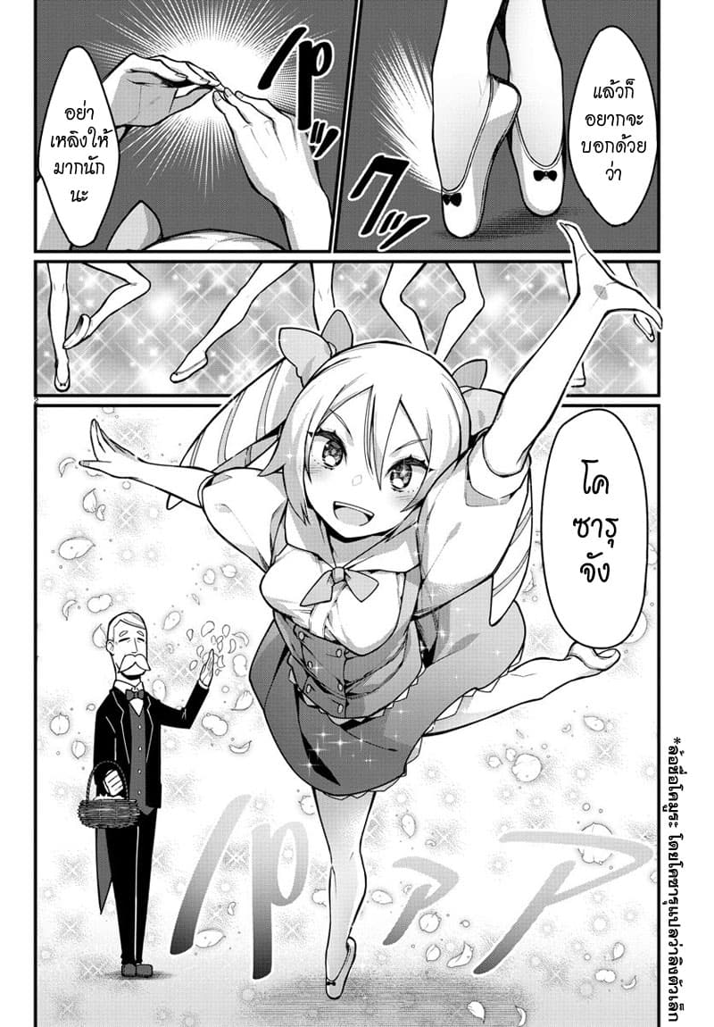 Ashigei Shoujo Komura-san page 2