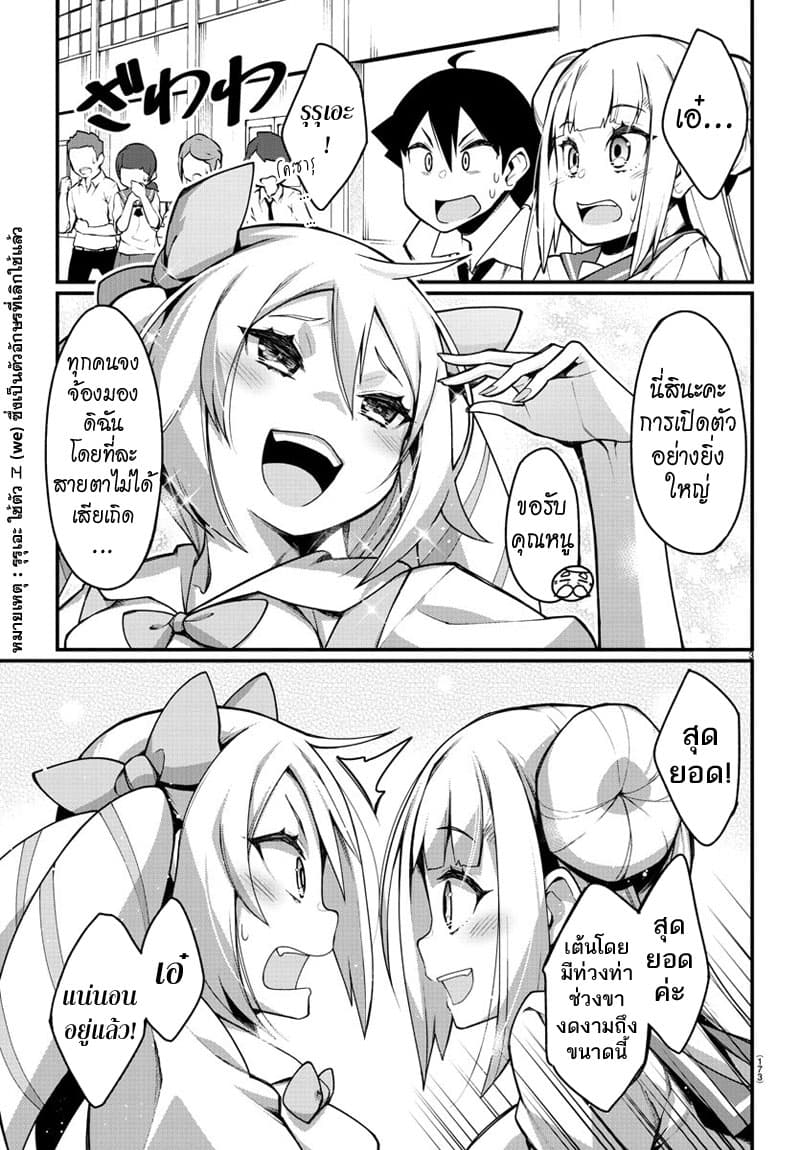Ashigei Shoujo Komura-san page 3