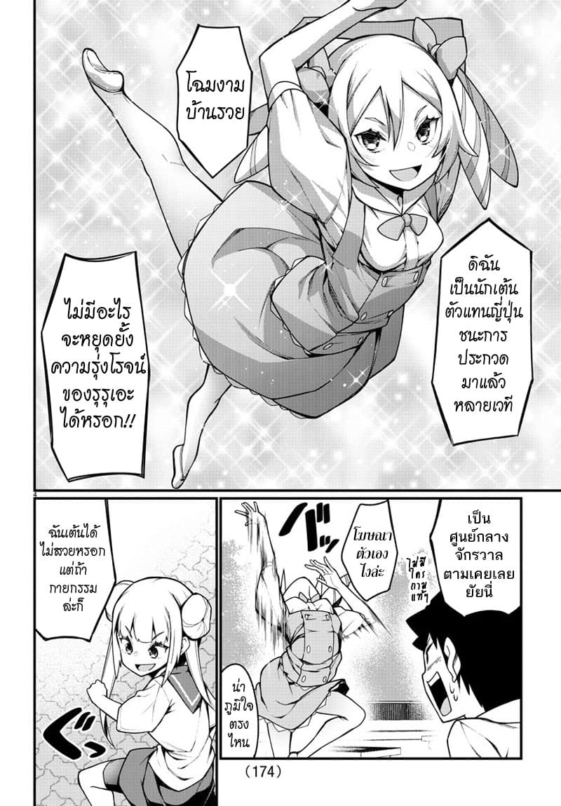 Ashigei Shoujo Komura-san page 4