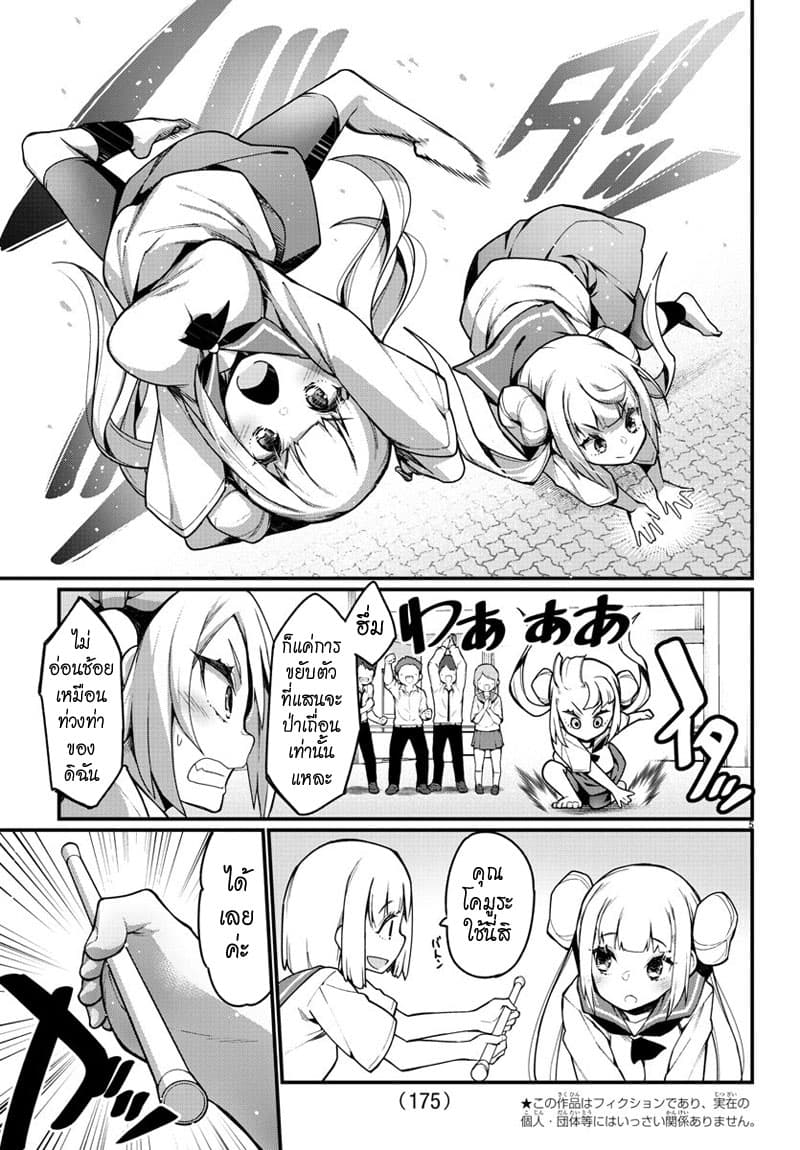 Ashigei Shoujo Komura-san page 5