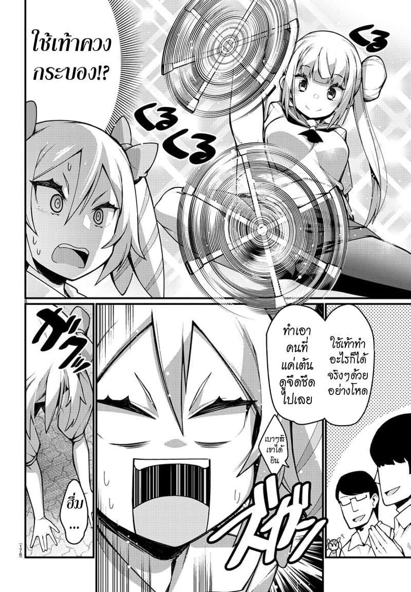 Ashigei Shoujo Komura-san page 6