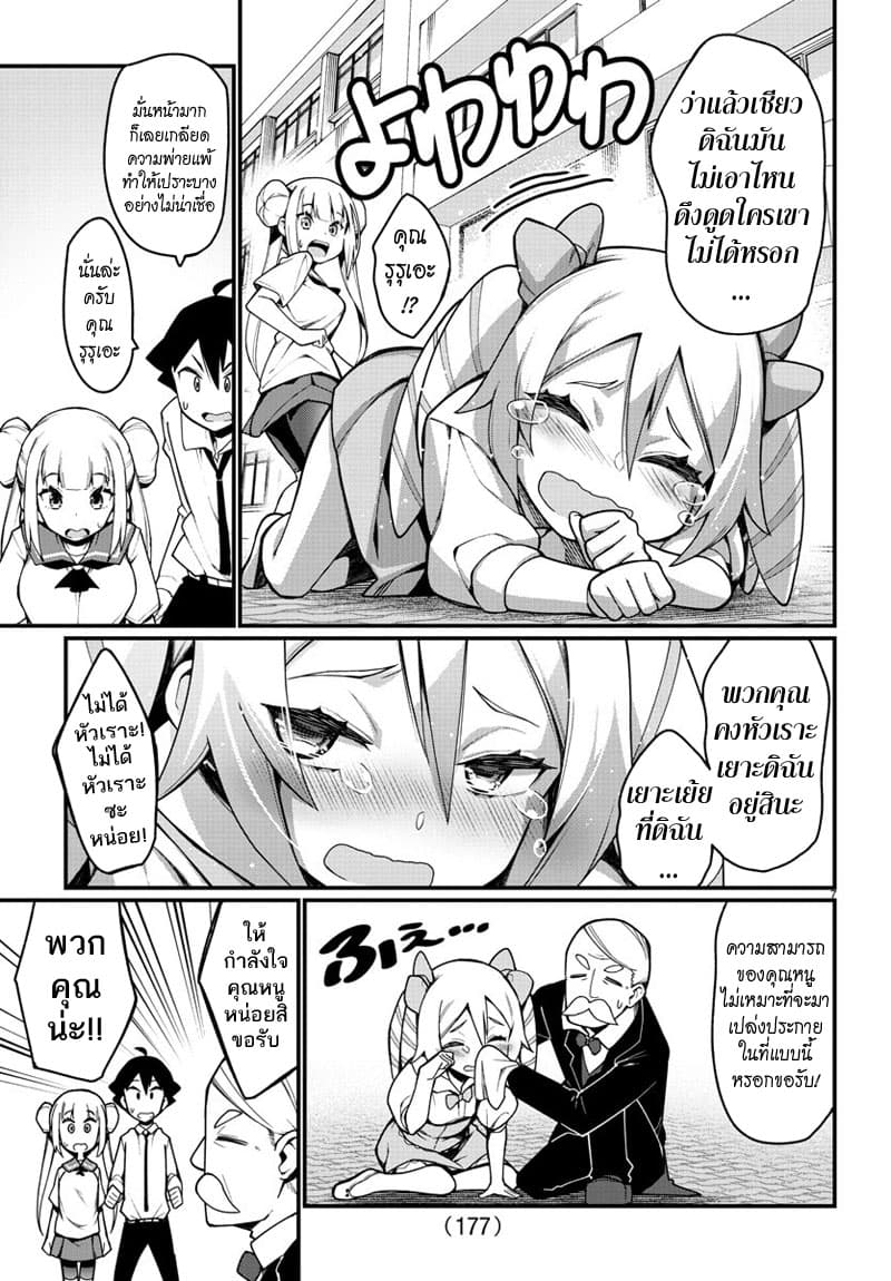 Ashigei Shoujo Komura-san page 7