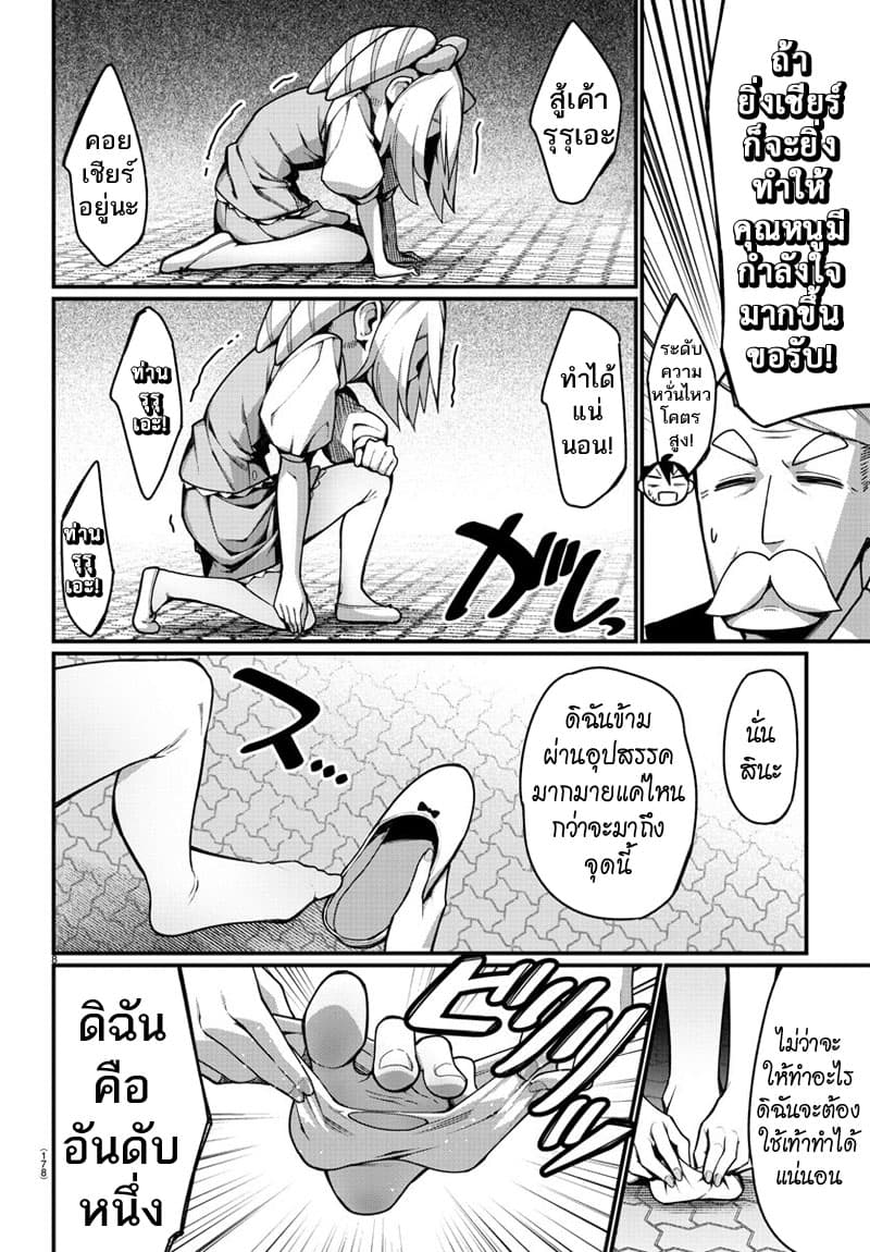 Ashigei Shoujo Komura-san page 8