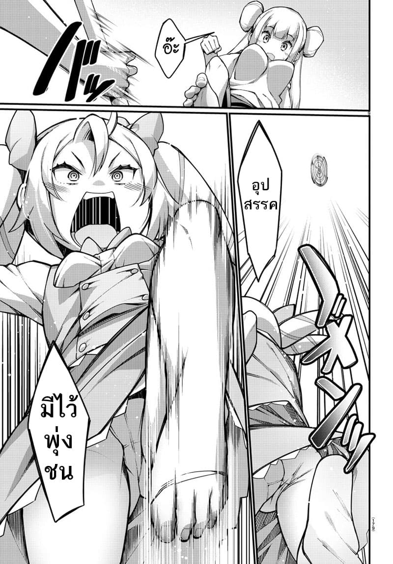 Ashigei Shoujo Komura-san page 9