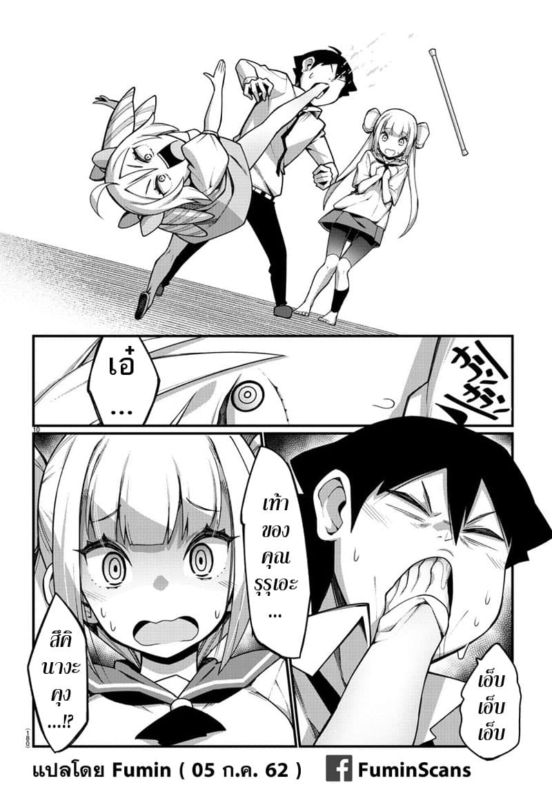 Ashigei Shoujo Komura-san page 10