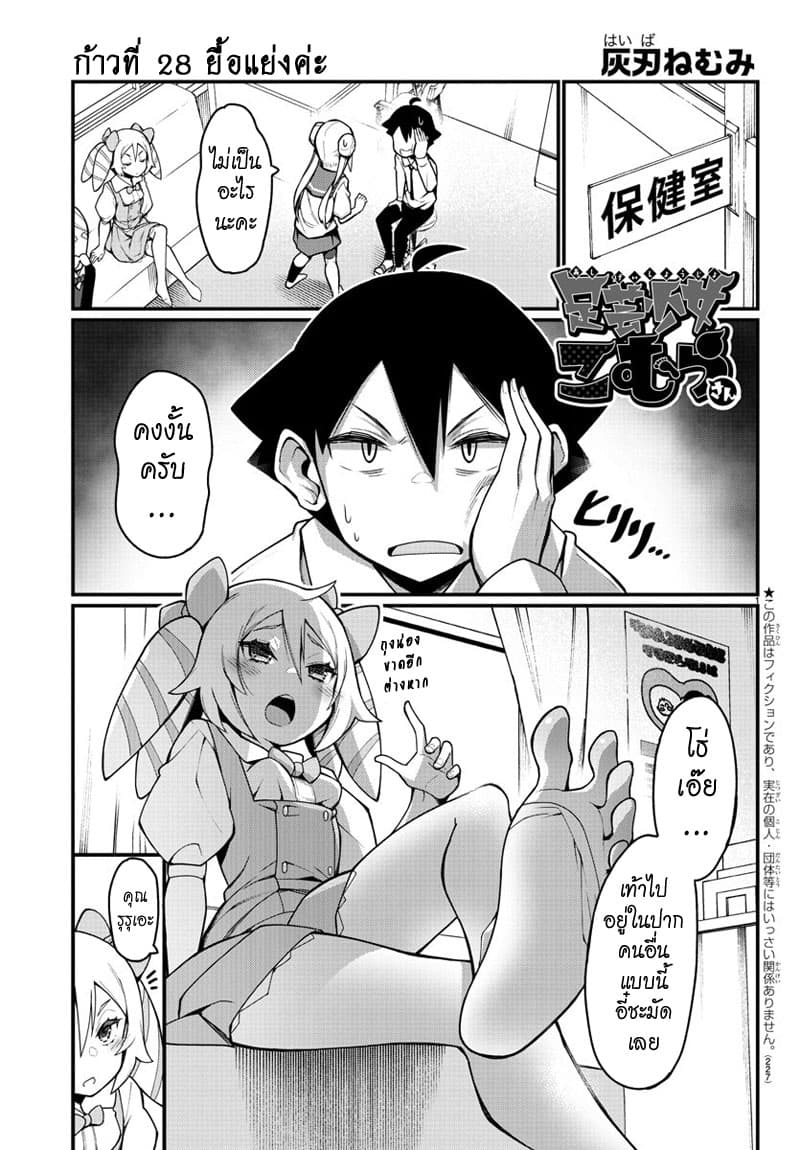 Ashigei Shoujo Komura-san page 1