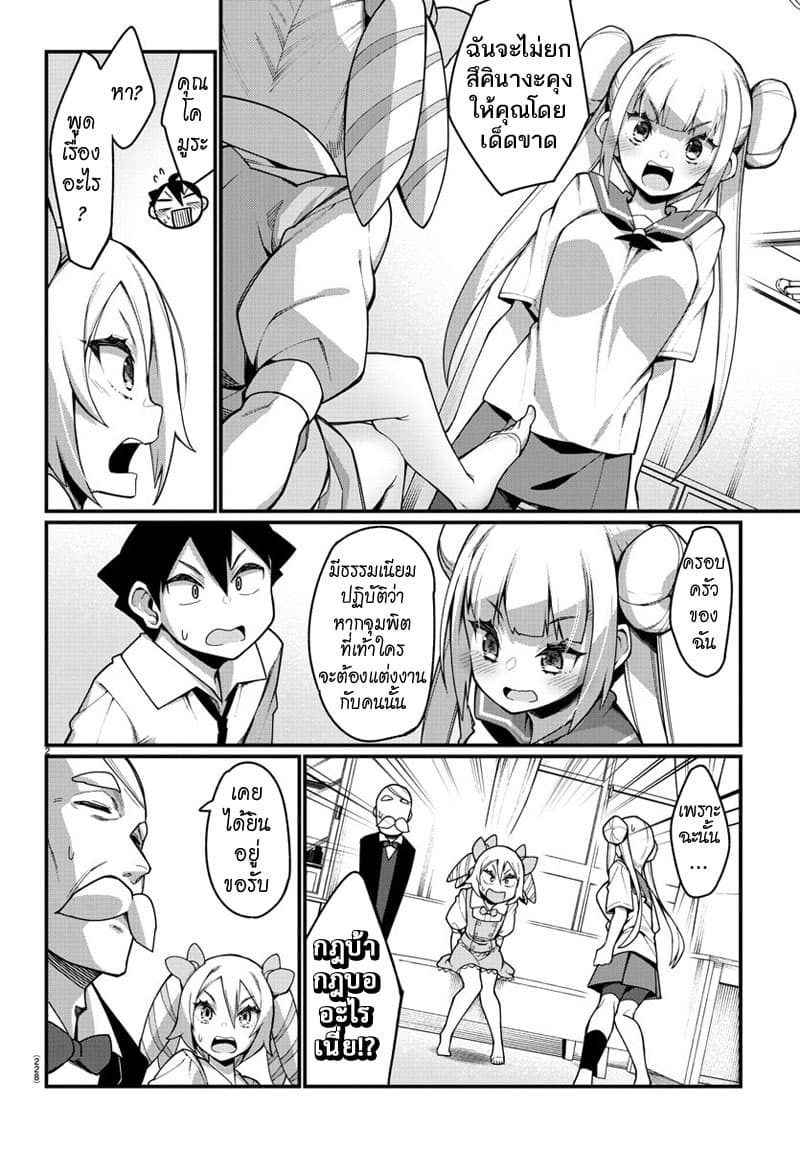Ashigei Shoujo Komura-san page 2