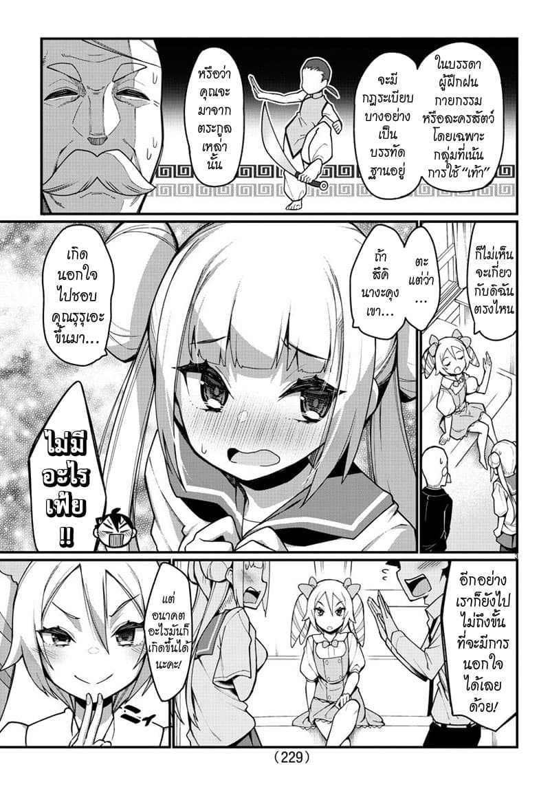 Ashigei Shoujo Komura-san page 3