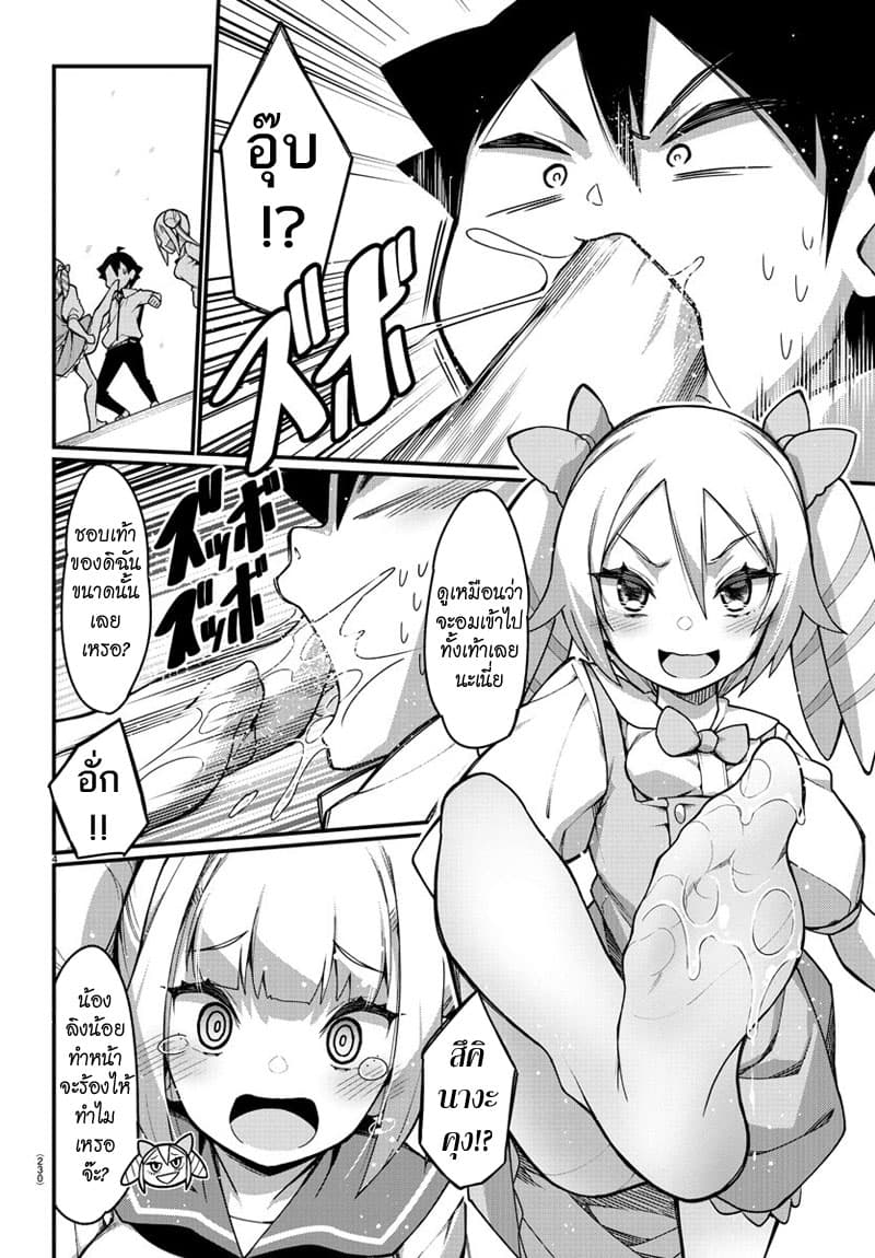 Ashigei Shoujo Komura-san page 4