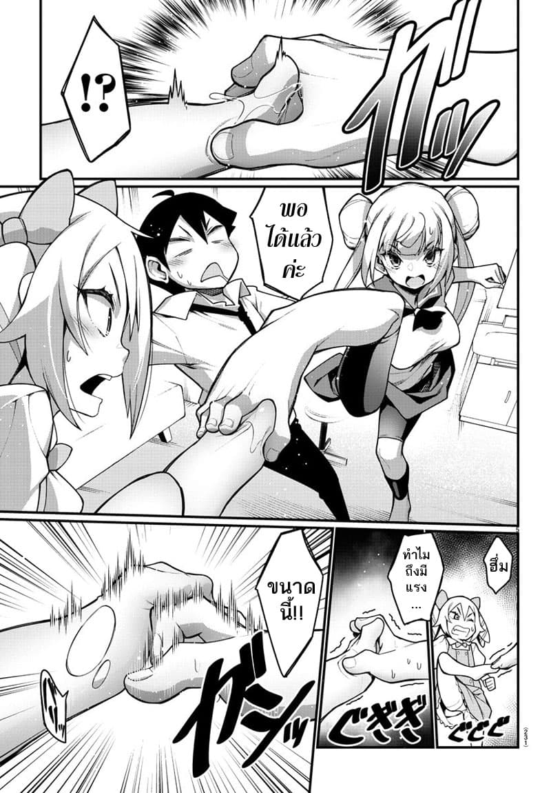 Ashigei Shoujo Komura-san page 5