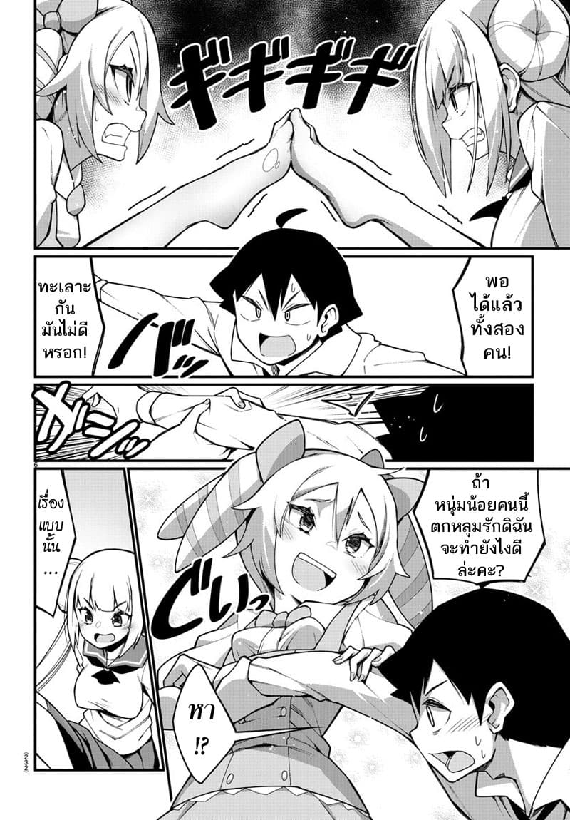 Ashigei Shoujo Komura-san page 6