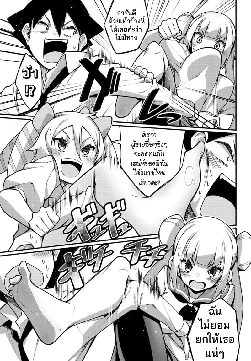 Ashigei Shoujo Komura-san page 7