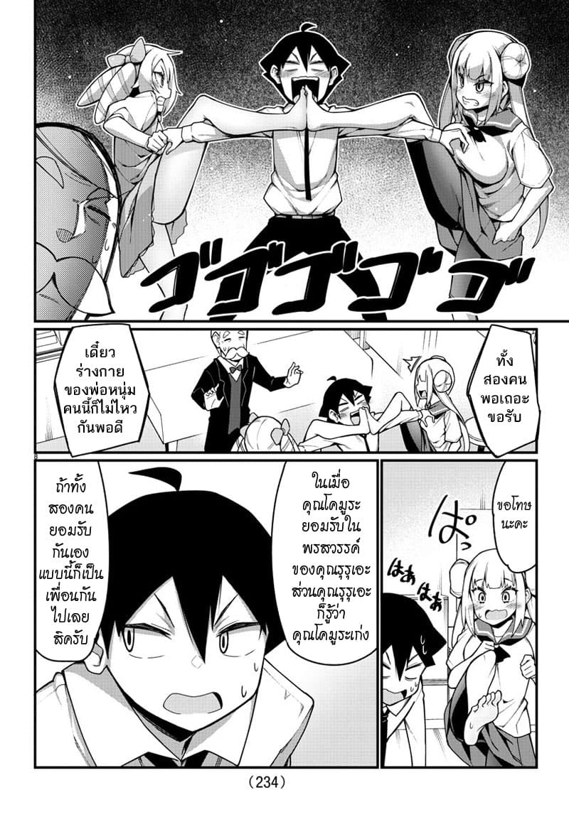 Ashigei Shoujo Komura-san page 8