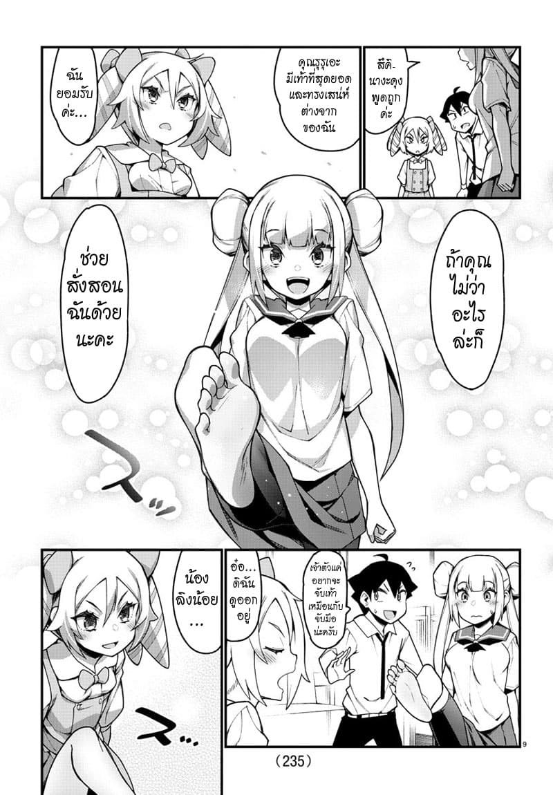 Ashigei Shoujo Komura-san page 9