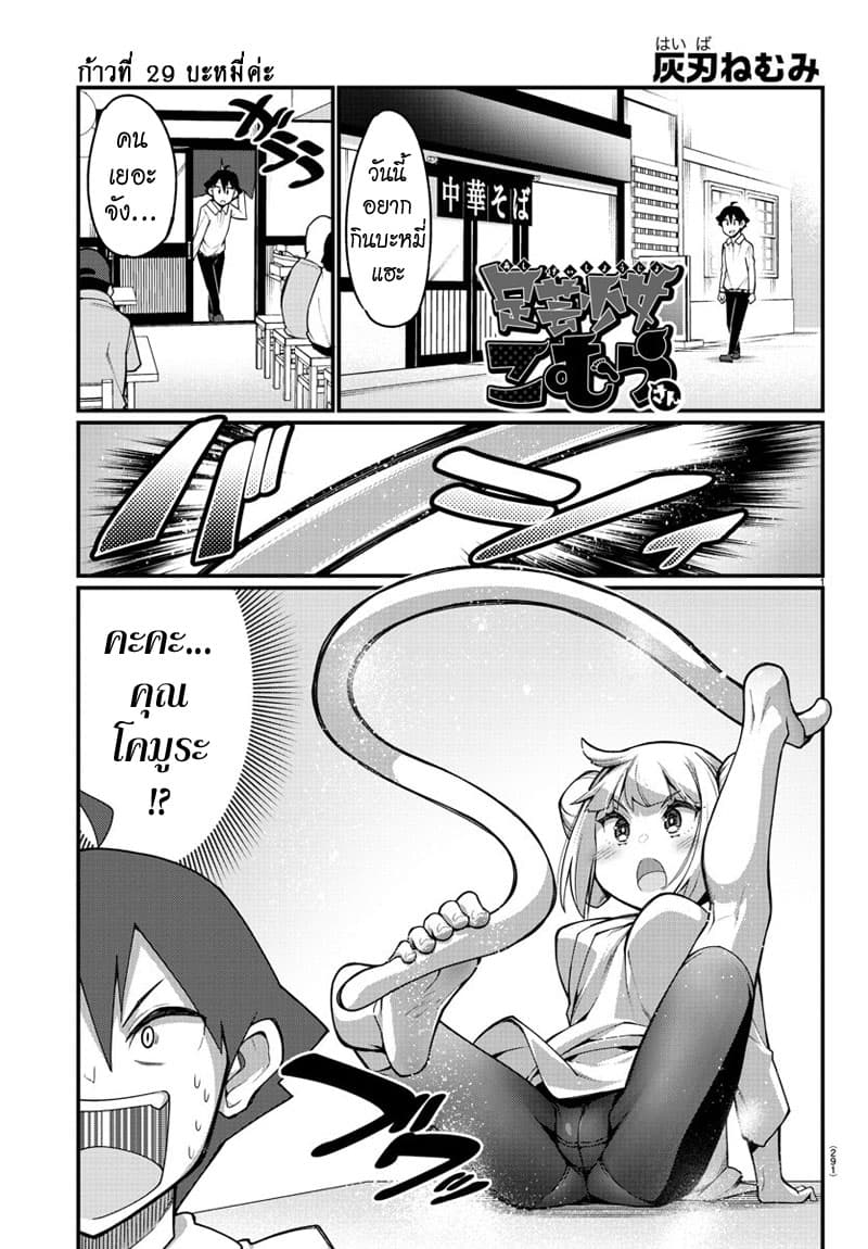 Ashigei Shoujo Komura-san page 1