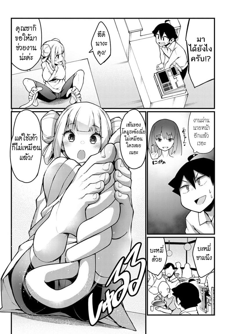 Ashigei Shoujo Komura-san page 2